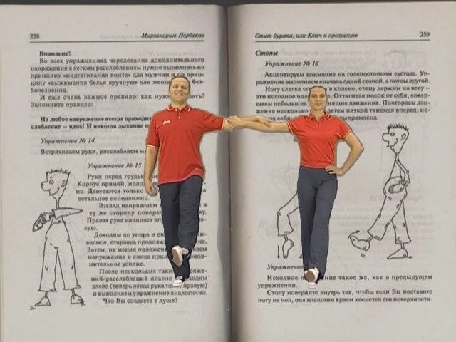 Суставная гимнастика Норбекова - видео