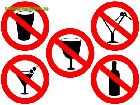 Не употребляйте алкоголь